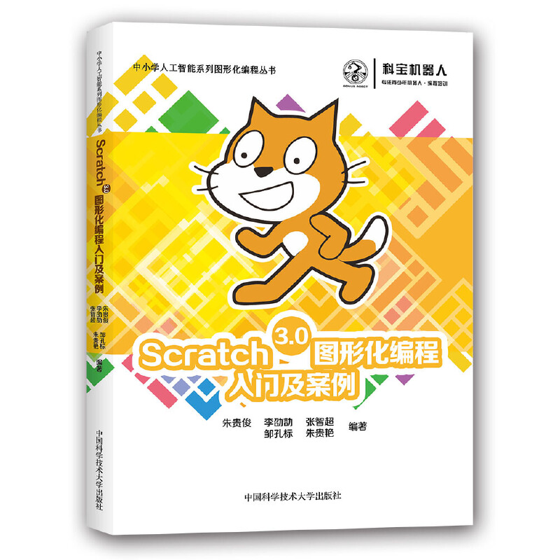 Scratch3.0图形化编程入门及案例
