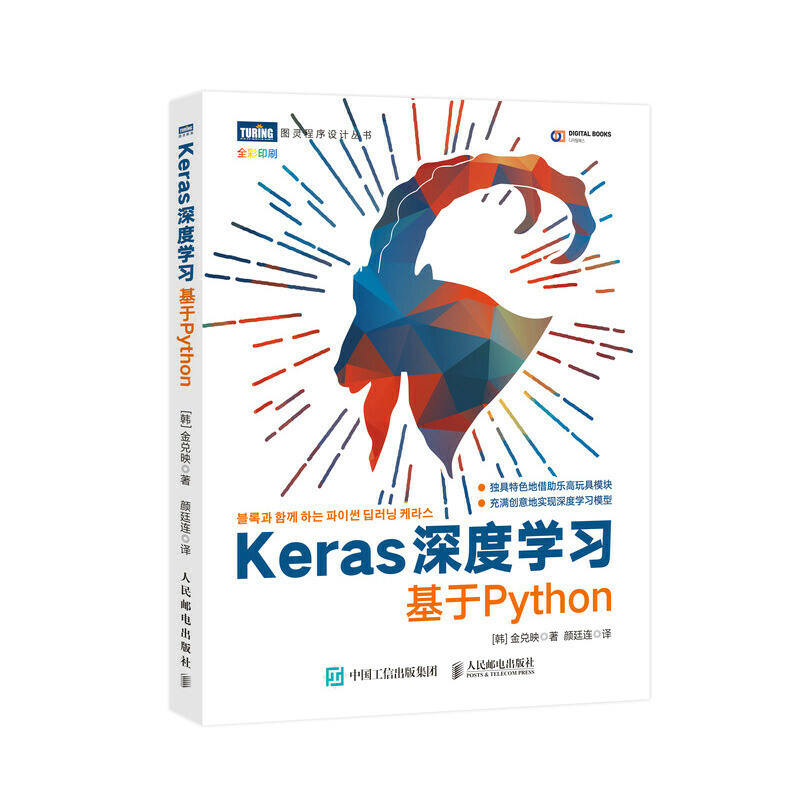 Keras深度学习:基于Python