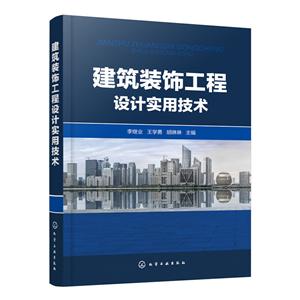 建筑装饰工程设计实用技术-技术教育社区