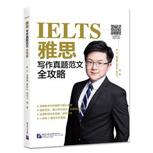 IELTS雅思写作真题范文全攻略-技术教育社区
