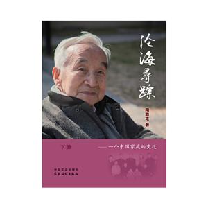 沧海寻踪--一个中国家庭的变迁-技术教育社区