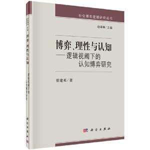 博弈、理性与认知:逻辑视阈下的认知博弈研究-技术教育社区