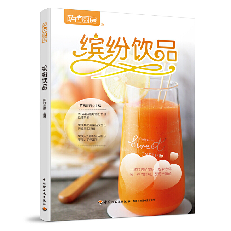 缤纷饮品