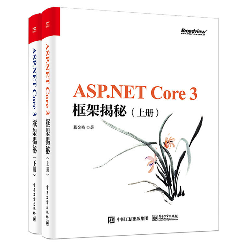 ASP.NET Core 3框架揭秘(全2册)