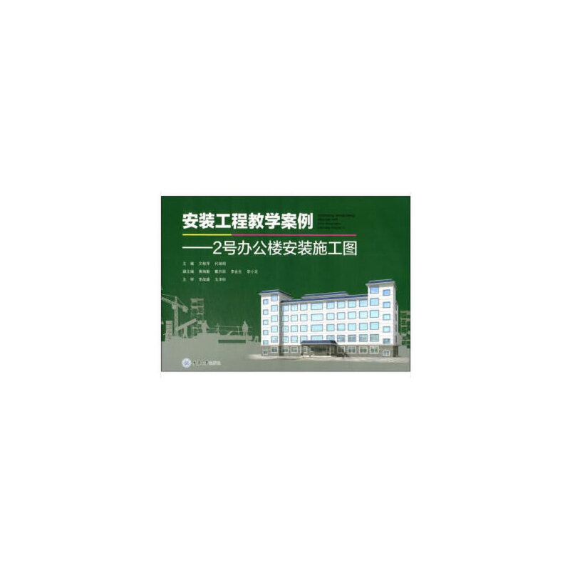 安装工程教学案例——2号办公楼安装施工图