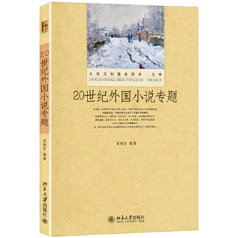 20世纪外国小说专题