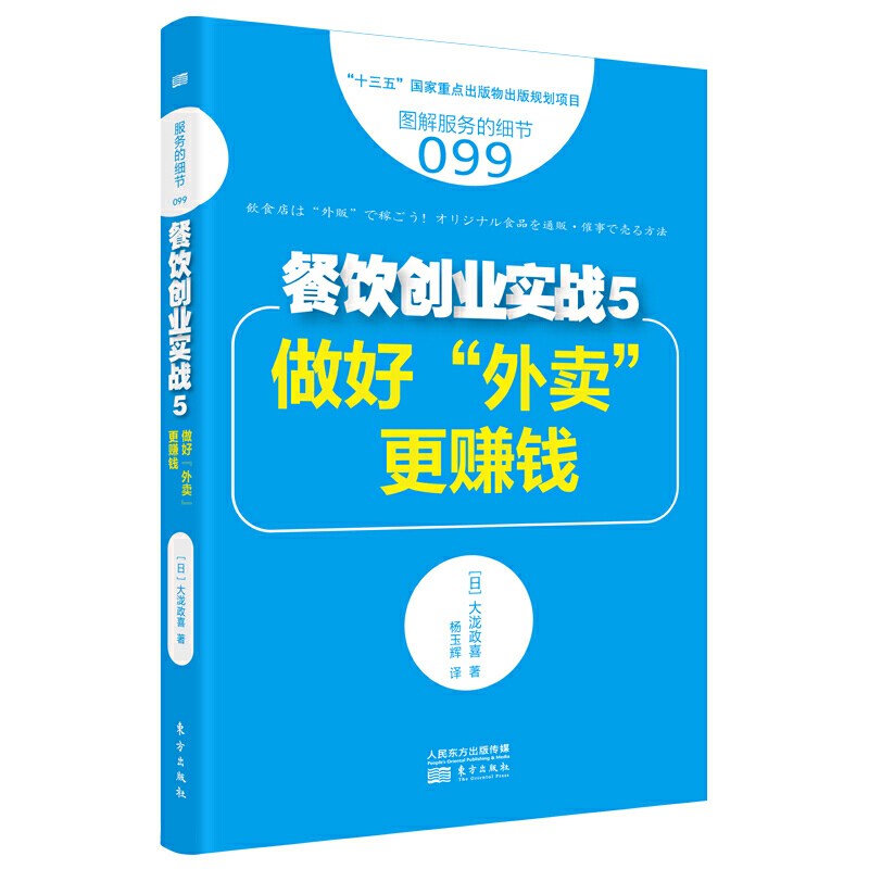 服务的细节099餐饮创业实战5:做好“外卖”更赚钱