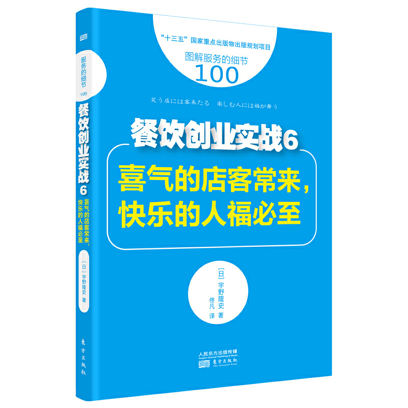 服务的细节100餐饮创业实战6:喜气的店客常来,快乐的人福必至