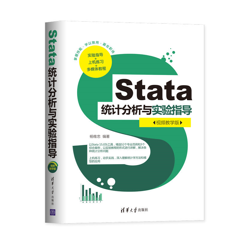Stata统计分析与实验指导(视频教学版)