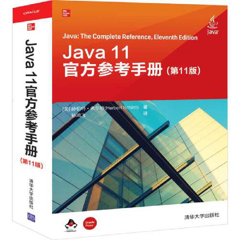 Java 11官方参考手册