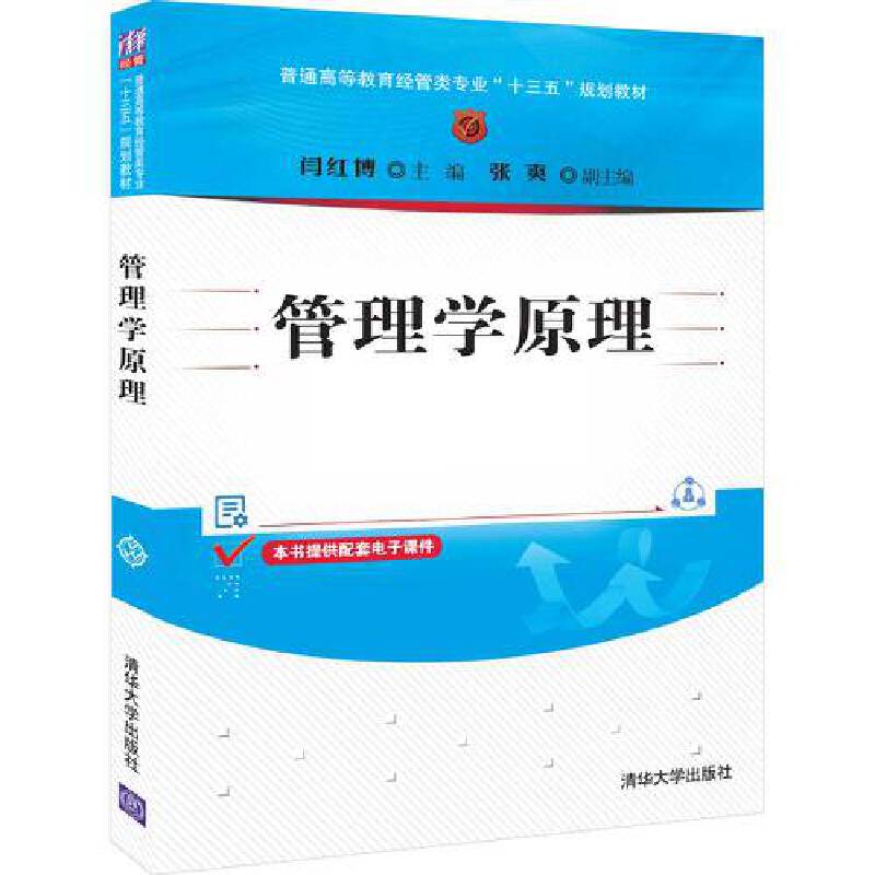 管理学原理