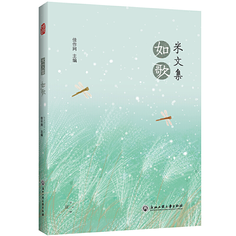 米文集(如歌)