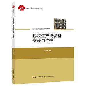包装生产线设备安装与维护-技术教育社区