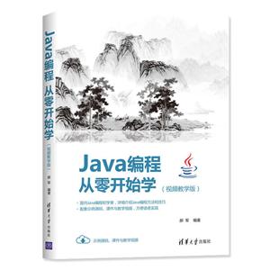 Java编程从零开始学(视频教学版)-技术教育社区