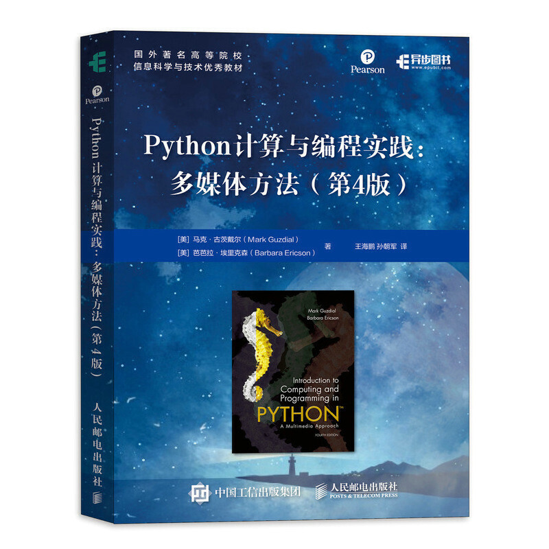 Python计算与编程实践:多媒体方法