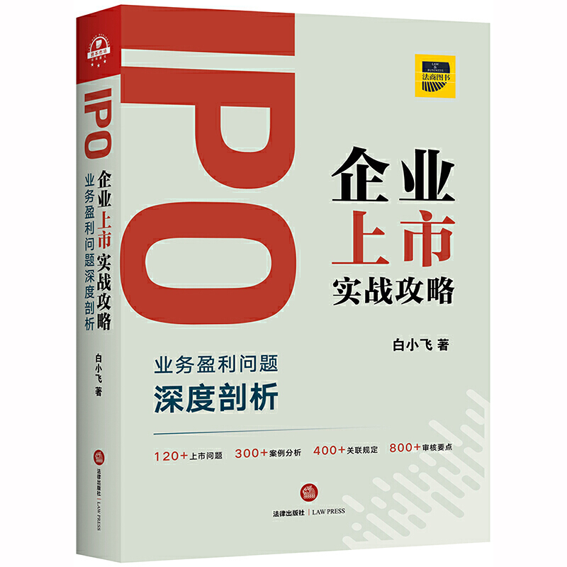 IPO企业上市实战攻略:业务盈利问题深度剖析