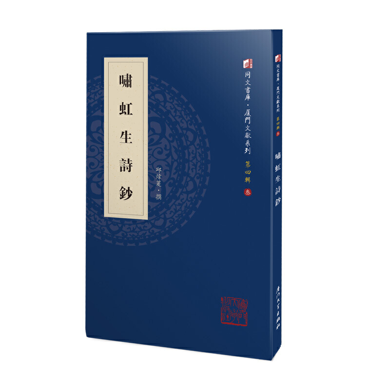 啸虹生诗钞