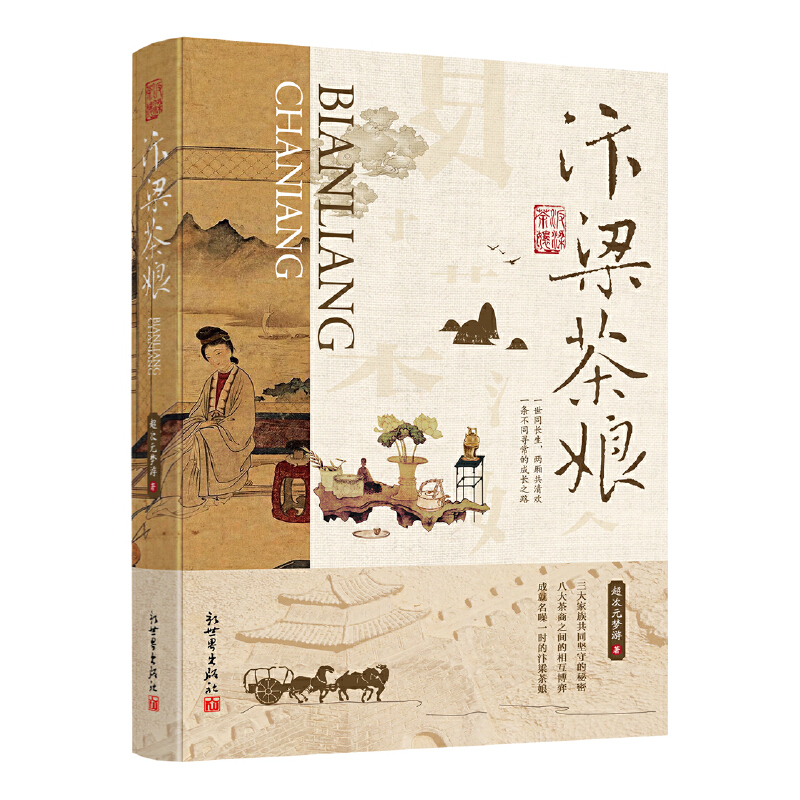 汴梁茶娘