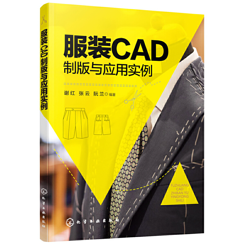 服装CAD制版与应用实例