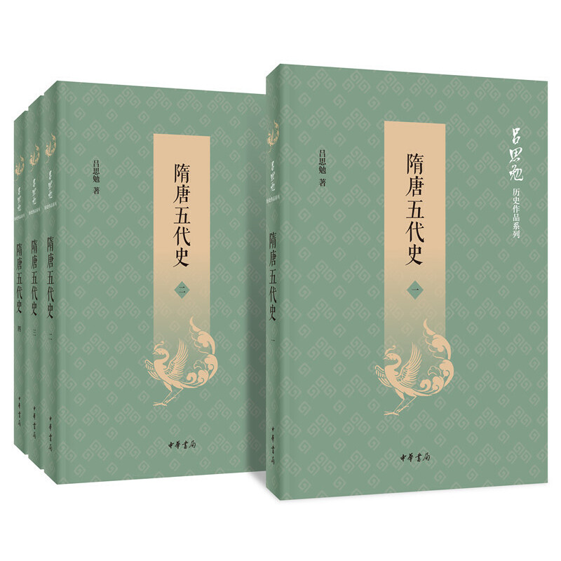 隋唐五代史(全4册)