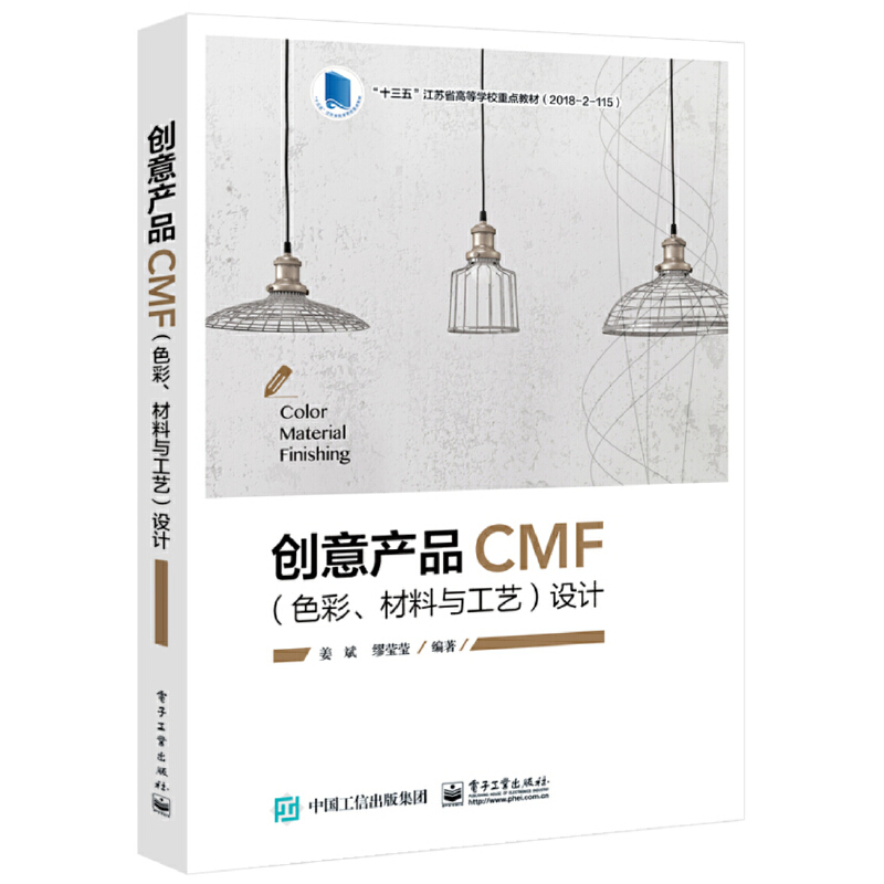 创意产品CMF(色彩、材料与工艺)设计