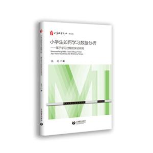 小学生如何学习数据分析——基于学习过程的实证研究-技术教育社区