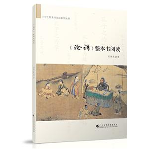 《论语》整本书阅读-技术教育社区