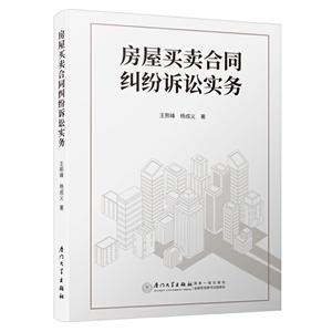 房屋买卖合同纠纷诉讼实务-技术教育社区