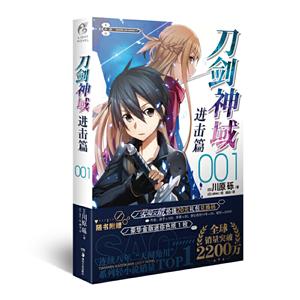 刀剑神域进击篇001(新版)-技术教育社区