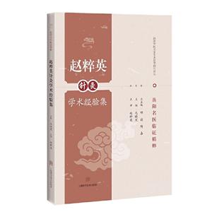 赵粹英针灸学术经验集-技术教育社区