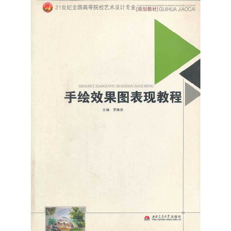 手绘效果图表现教程