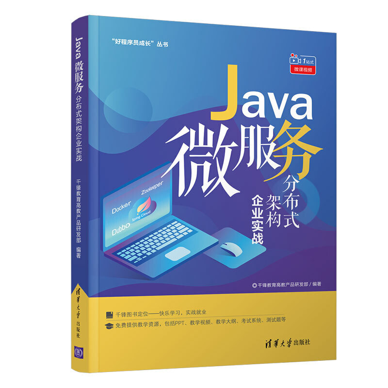 Java微服务分布式架构企业实战