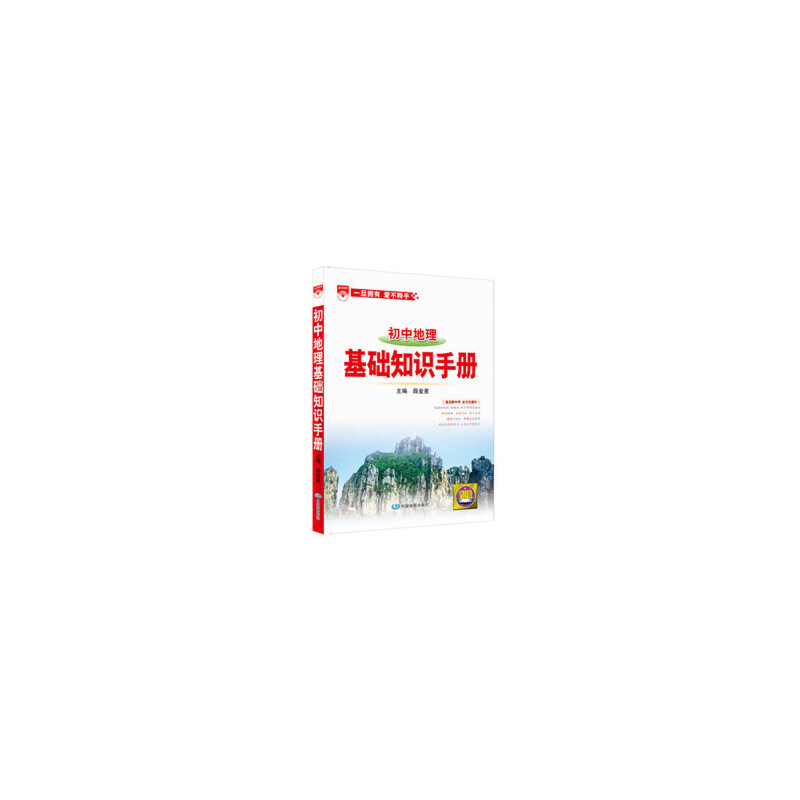 20N基础知识手册-初中地理20