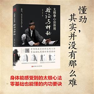 太极拳心法体用 验证与释秘-技术教育社区
