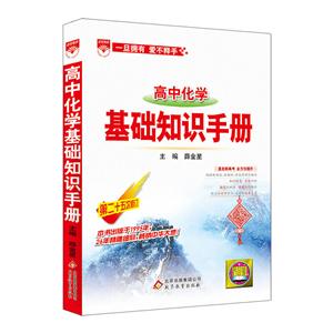 20N基础知识手册-高中化学20-技术教育社区