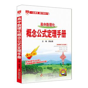 20N基础知识手册-高中数理化概念公式定理20-技术教育社区