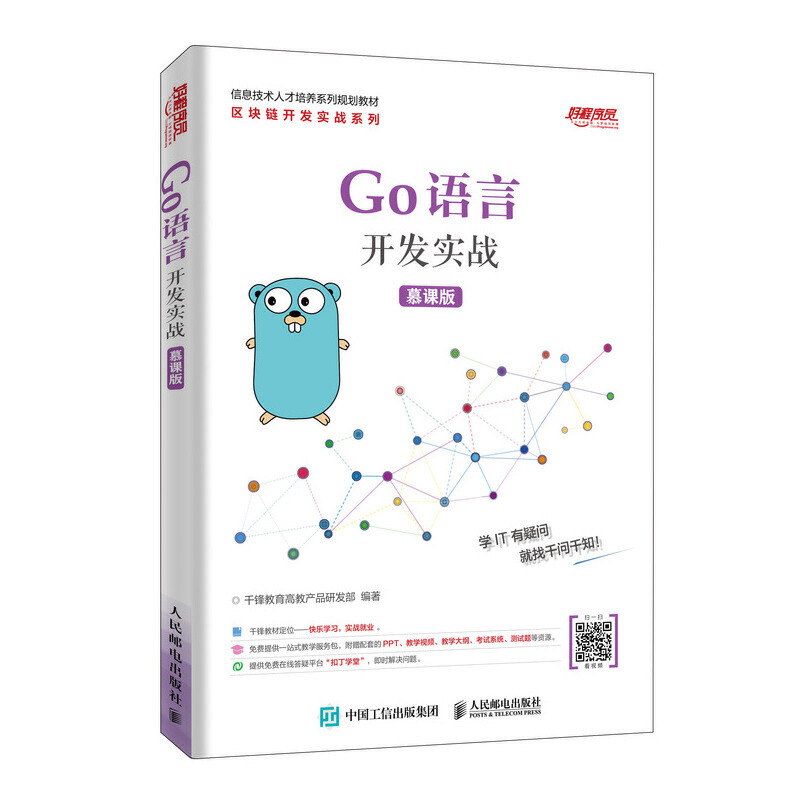 Go语言开发实战(慕课版)