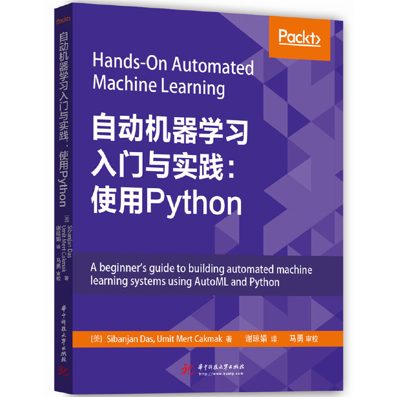 自动机器学习入门与实践:使用Python