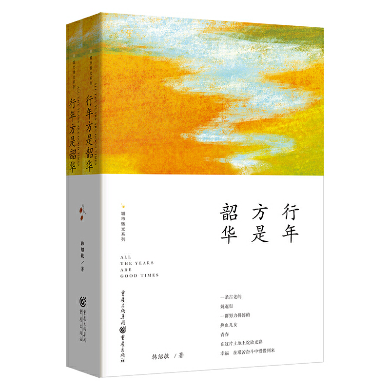 行年方是韶华
