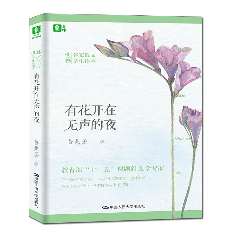 有花开在无声的夜