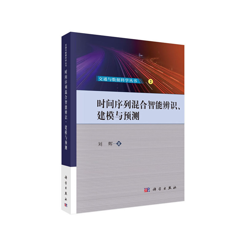 时间序列混合智能辨识、建模与预测