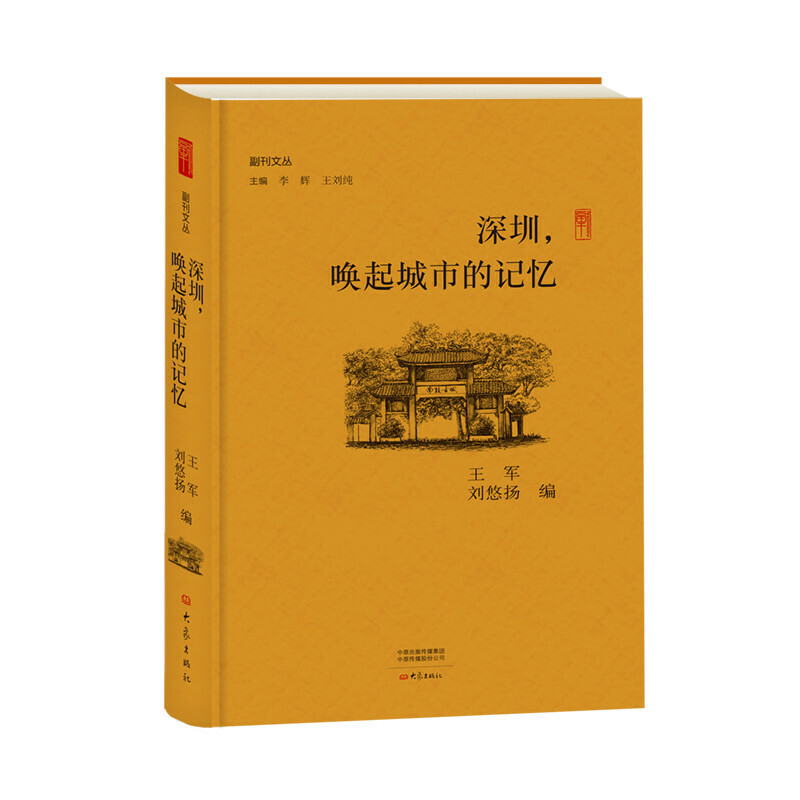 深圳.唤起城市的记忆