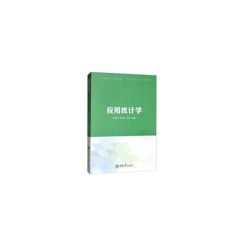 应用统计学