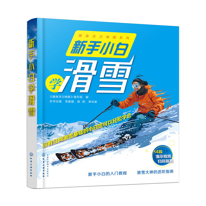 新手小白学滑雪