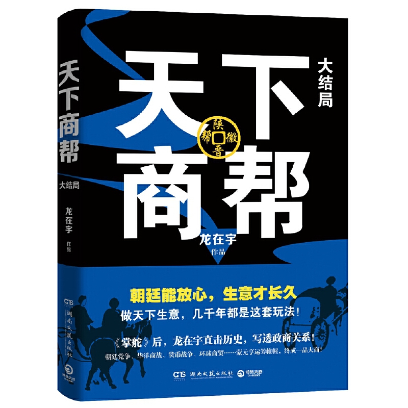 天下商帮:大结局