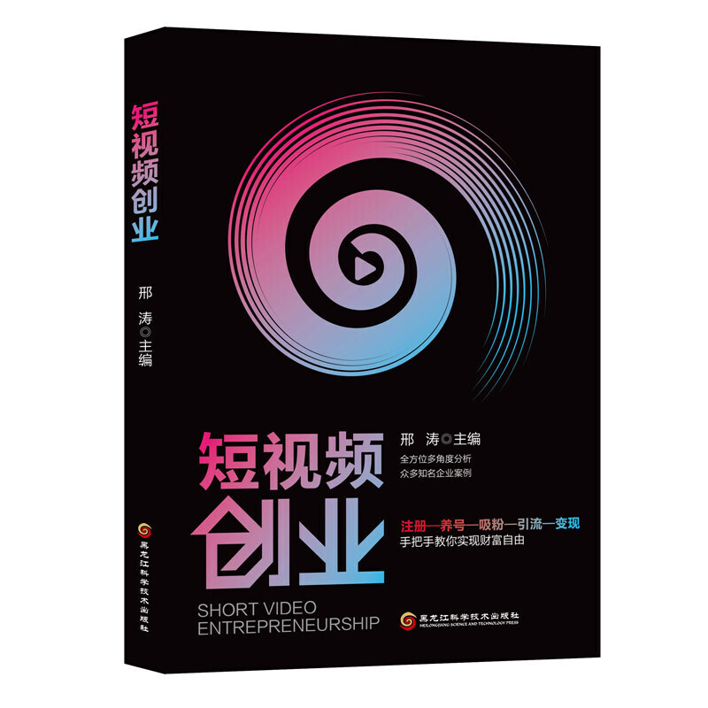 20.短视频创业