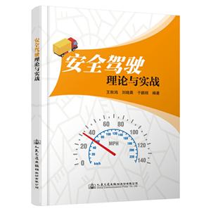 安全驾驶理论与实战-技术教育社区