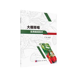 大棚草莓实用栽培技术-技术教育社区