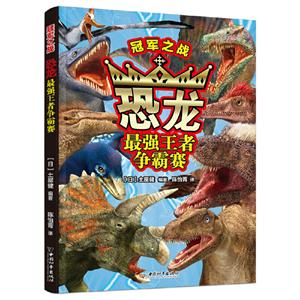 冠军之战 恐龙最强王者争霸赛-技术教育社区