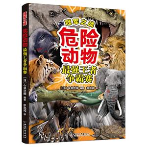 危险动物最强王者争霸-技术教育社区